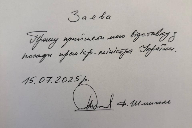 Рада отправила правительство Украины в отставку