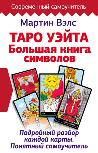 Релакс, успокоение и карты таро. Что россияне искали в книгах в 2023-м