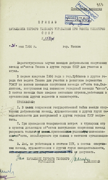&laquo;Росатом&raquo; раскрыл подвергавших угрозе тайну атомной отрасли хоккеистов