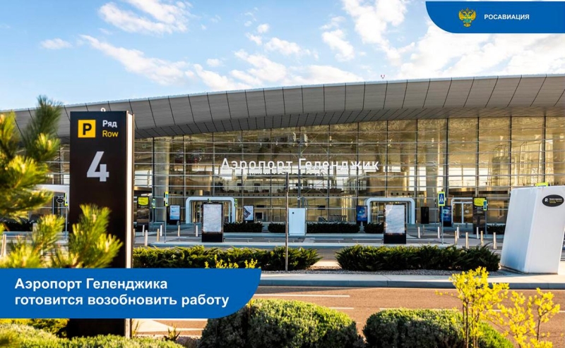 Росавиация назвала дату готовности аэропорта Геленджика к принятию
