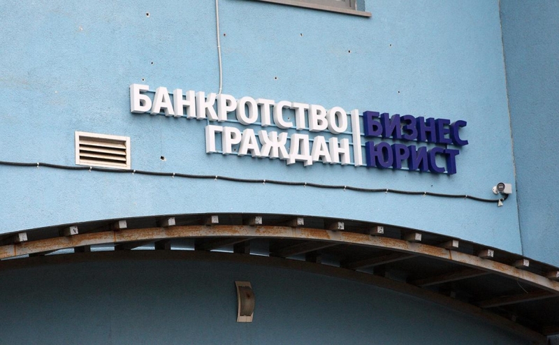Суды начали препятствовать «раздолжнителям» в делах о банкротстве
