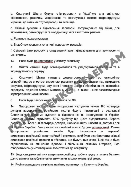 Украина и США проведут в Швейцарии переговоры по мирному плану