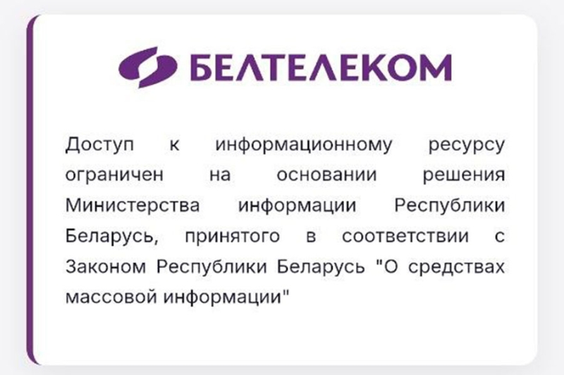 В Белоруссии заблокировали «ВКонтакте»