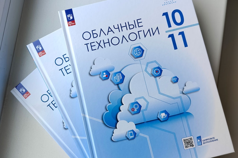 В школах впервые начнут обучать «облакам» по учебнику от «Яндекса» и