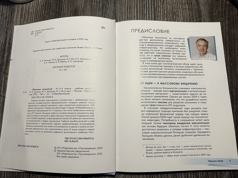 В школах впервые начнут обучать «облакам» по учебнику от «Яндекса» и