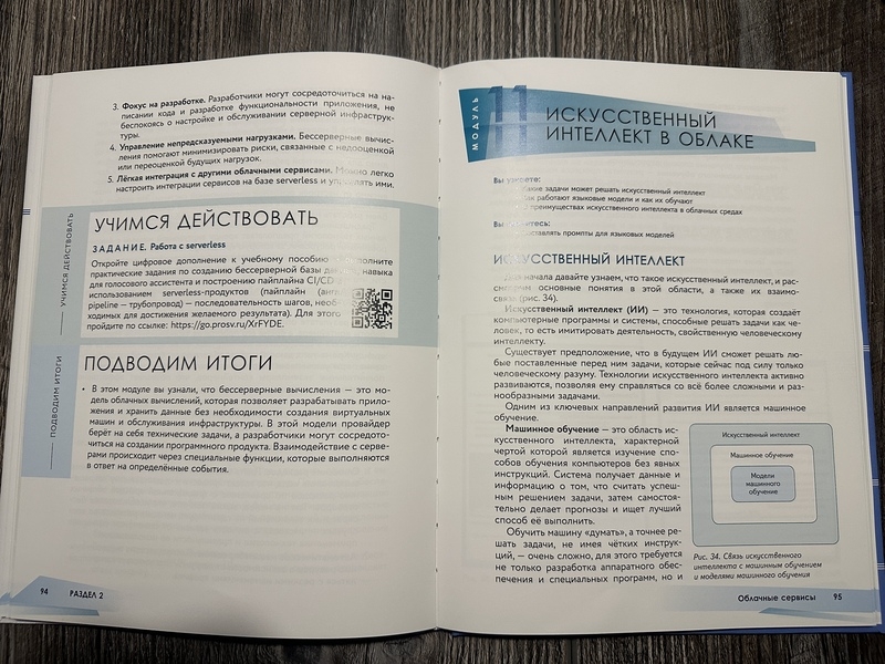 В школах впервые начнут обучать «облакам» по учебнику от «Яндекса» и