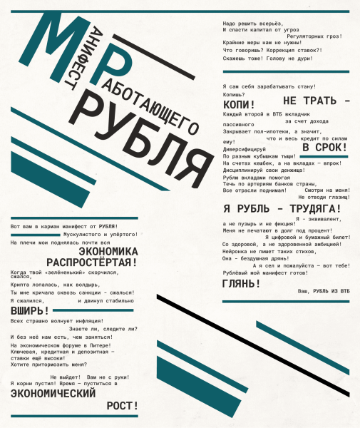 В ВТБ написали «манифест рубля»