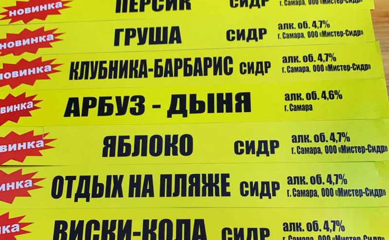 Власти поручили найти и изъять &laquo;Мистер Сидр&raquo; по всей России