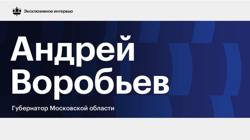 Воробьев рассказал об эксперименте с мигрантами без русского языка