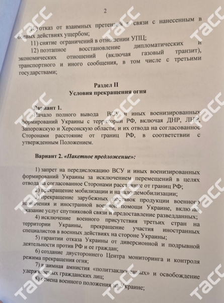 Зеленский назвал ультиматумом российский меморандум по урегулированию